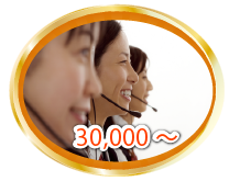 コ―ルセンター受付業務